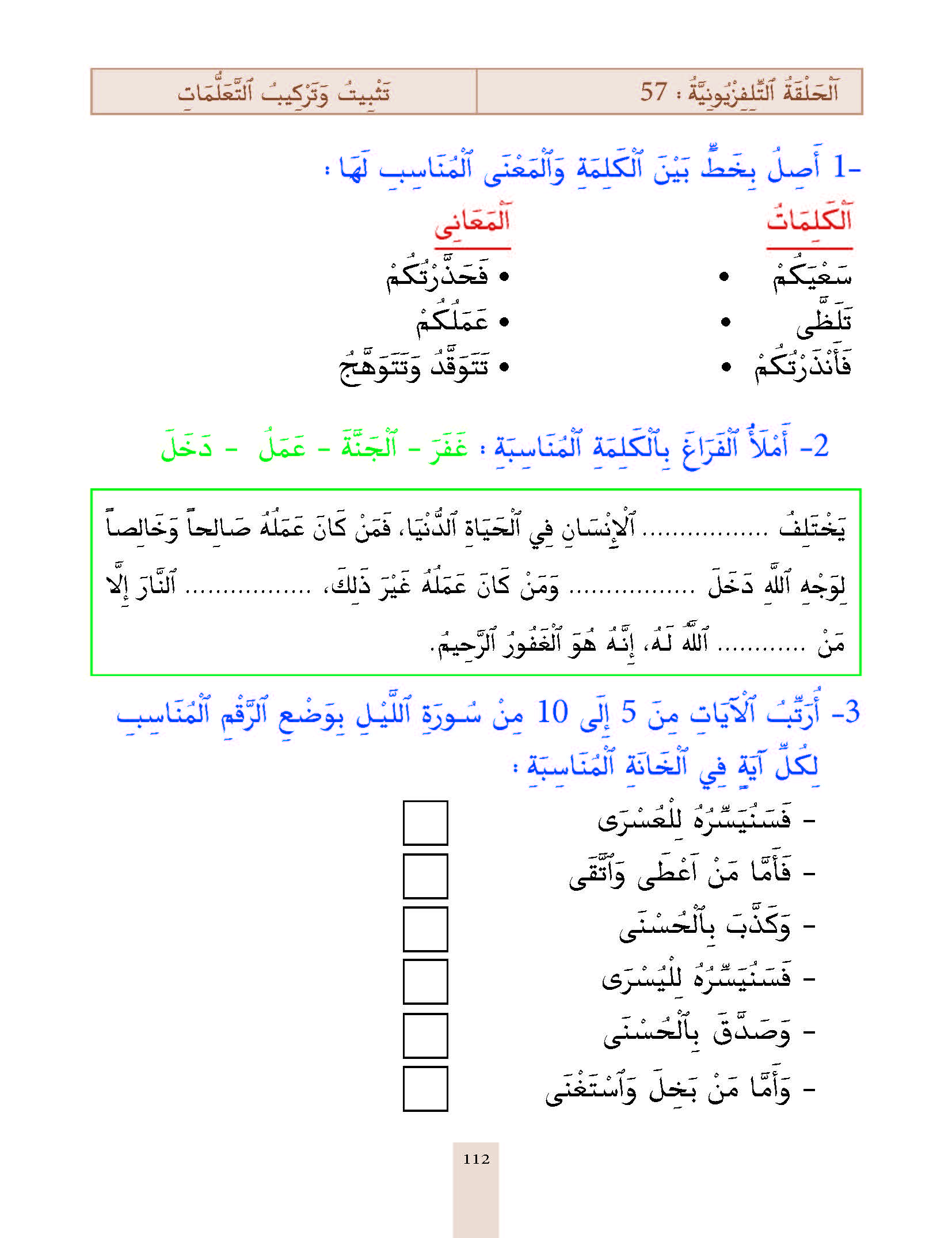 الدرس السابع والخمسون، المستوى الأول المرحلة الثانية من برنامج محو الأمية بواسطة التلفاز والأنترنيت. الدرس السابع والخمسون، المستوى الأول المرحلة الثانية من برنامج محو الأمية بواسطة التلفاز والأنترنيت.